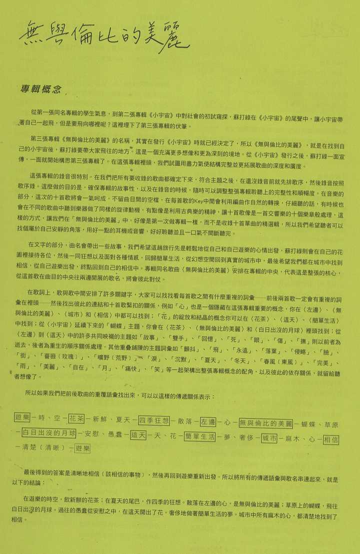 苏打绿专辑中有哪些不为人知的秘密 知乎