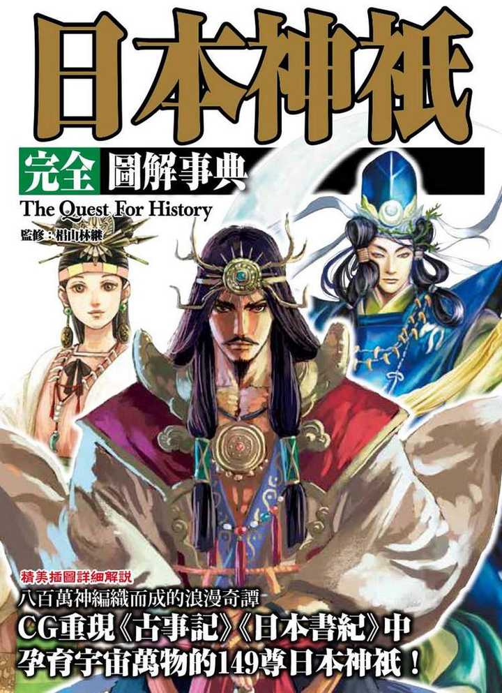 如何快速搞懂日本神话 知乎 如何快速搞懂日本神话 知乎