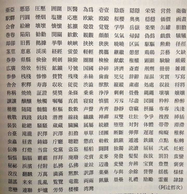 为什么日本也用简化字 日本新字体 知乎