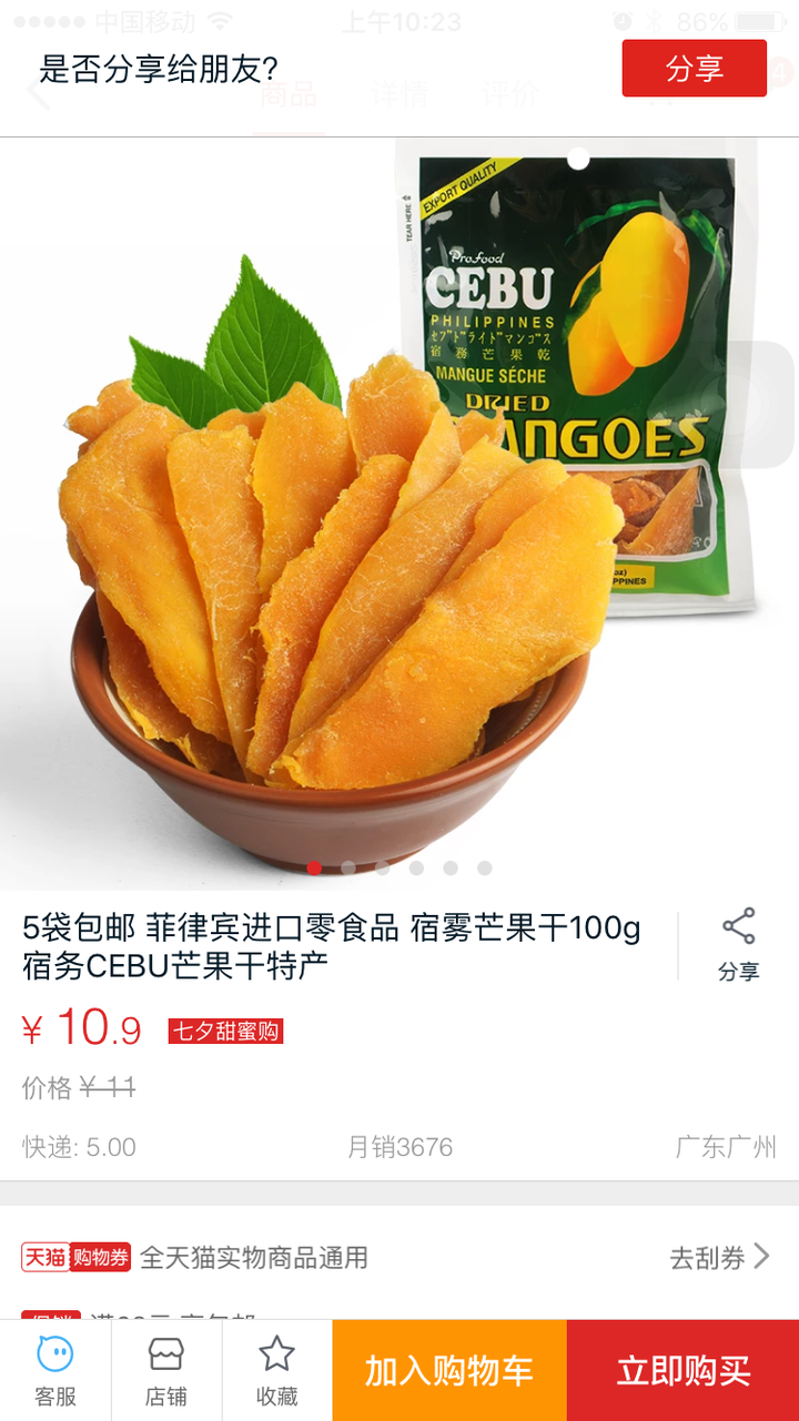 12后对于菲律宾的芒果干,美国的产品等抵制(例如以前