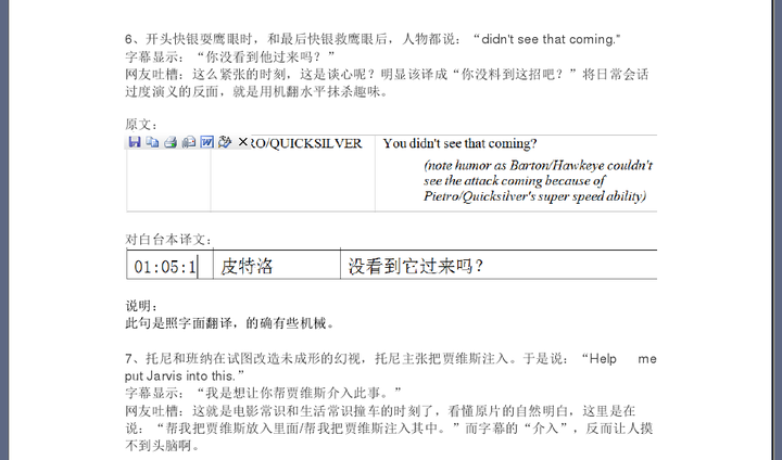 如何评价刘大勇对 复仇者联盟2 翻译问题的回复 知乎