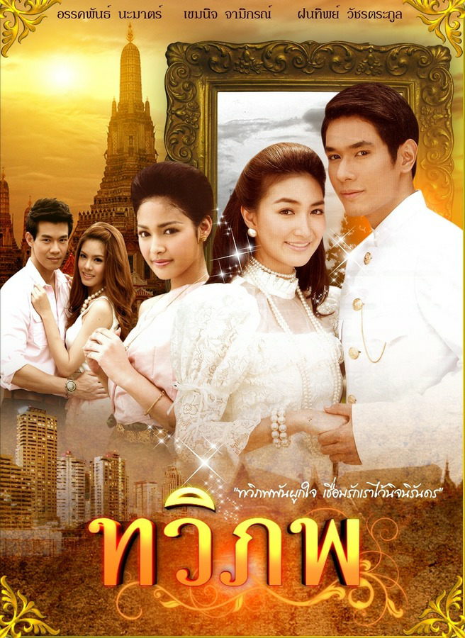 情牵两世 泰剧,女主受到神秘人的召唤通过一面镜子穿越回三百年前拯救