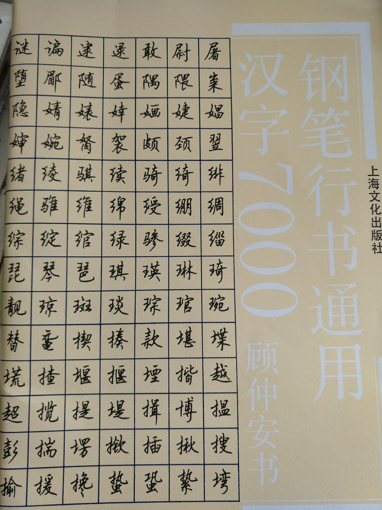 顾仲安7000,不是描红  显示全部