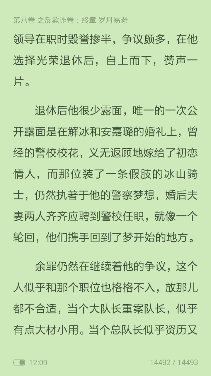 余罪 原著中最后结局是怎样的 知乎