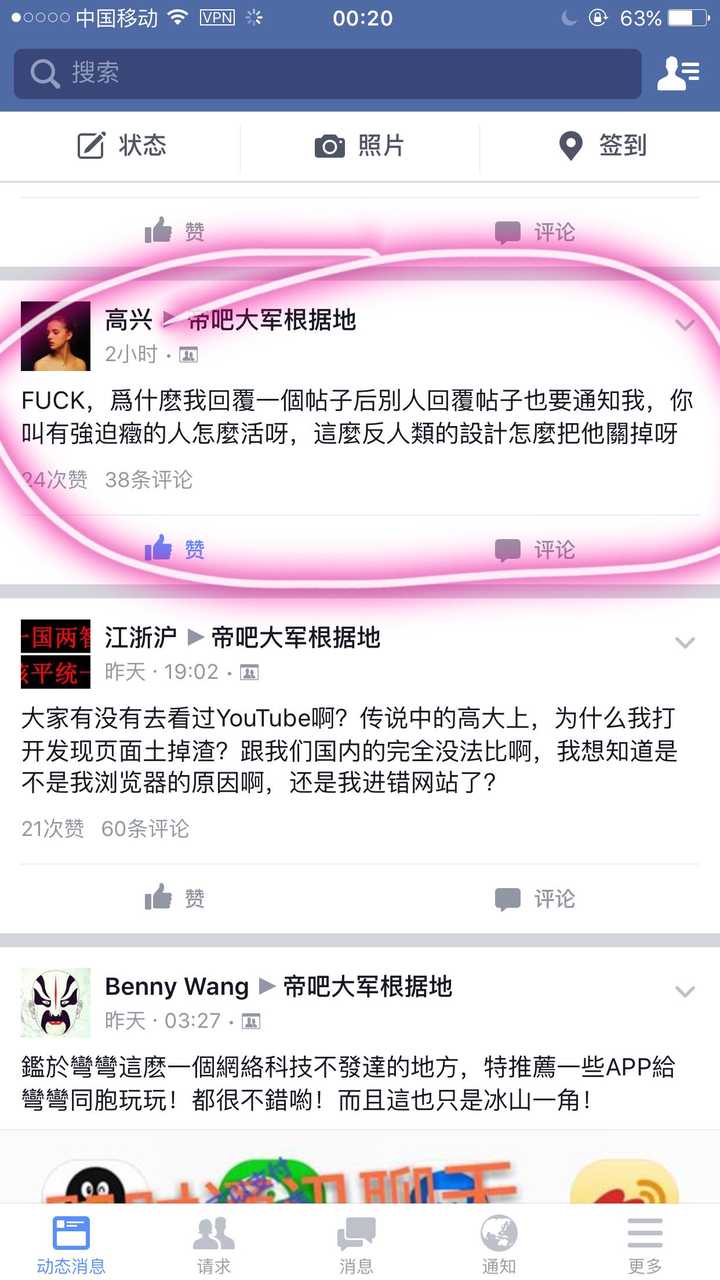 Facebook 的用户体验有哪些值得吐槽的地方 知乎