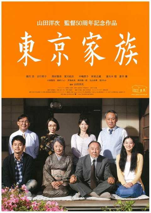 东京家族 电影 知乎 东京家族 电影 知乎