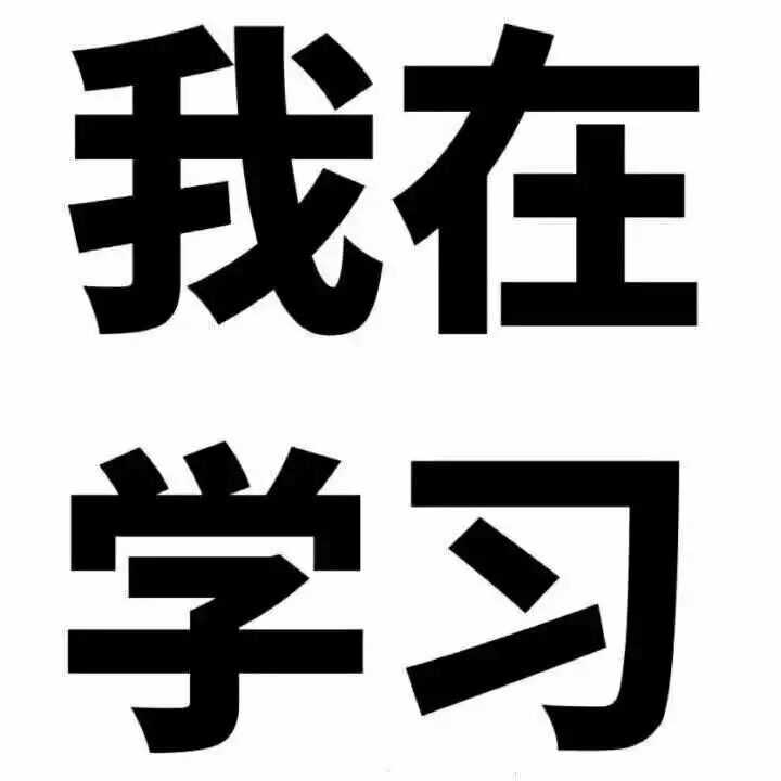 这套图的乐趣,就在于拿应该认真对待的事情(比如学习)戏谑玩乐.