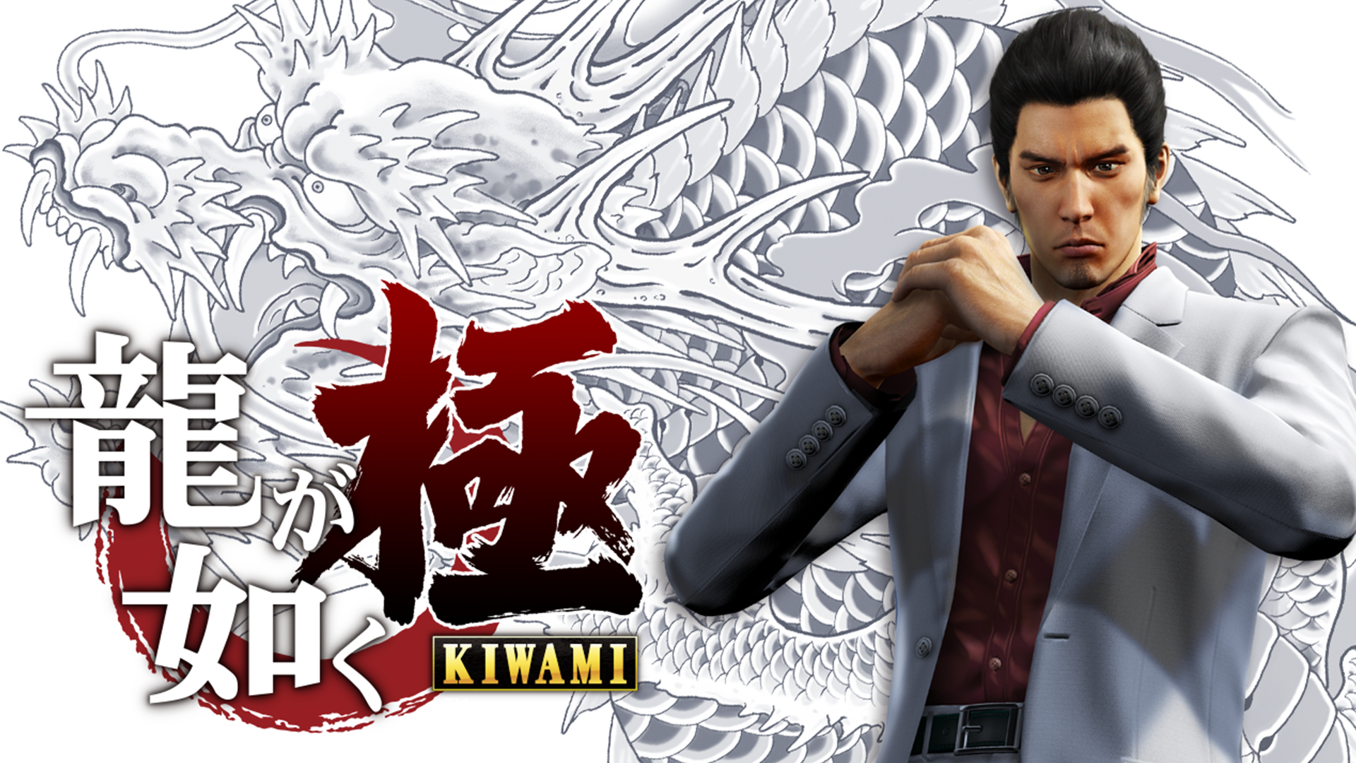 《如龙 极》,2016年1月21日发售,ps4/ps3平台.