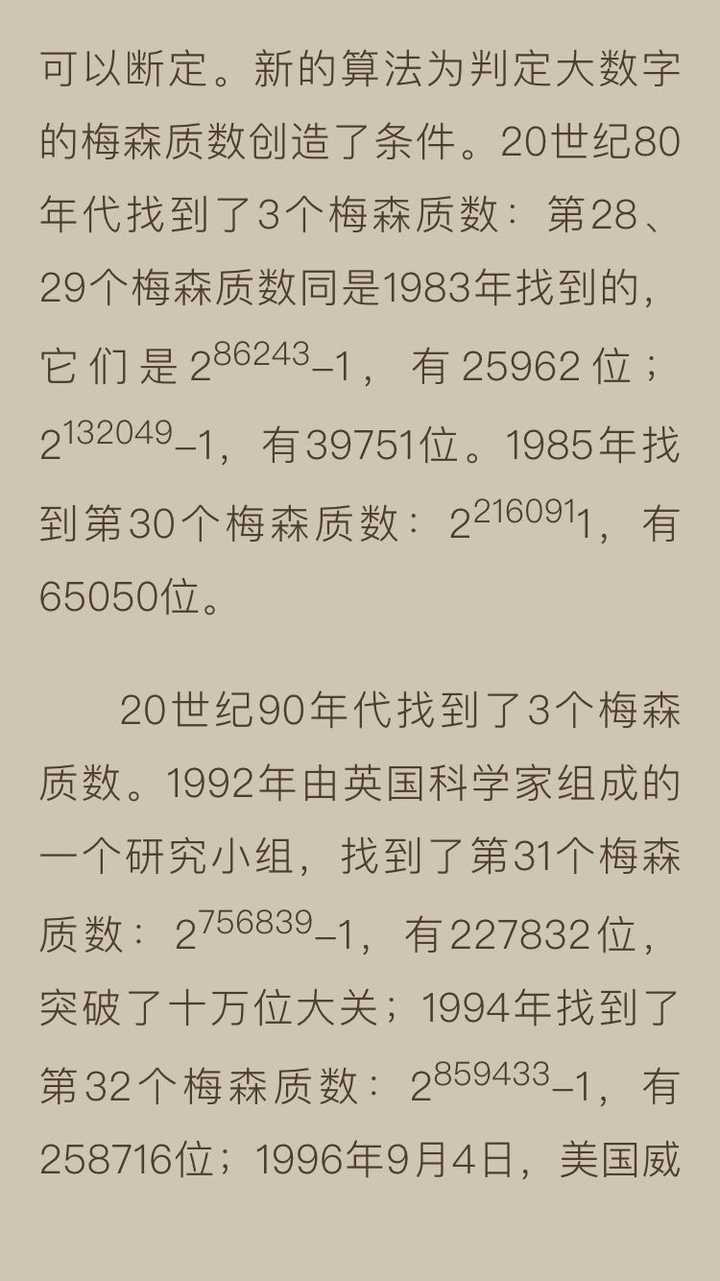 2的76次方减1是质数吗 这个问题是怎么回事 是怎样一个故事 知乎