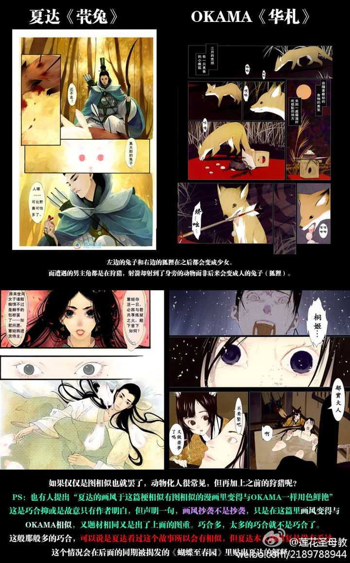 漫画家夏达有盗用他人作品吗 知乎