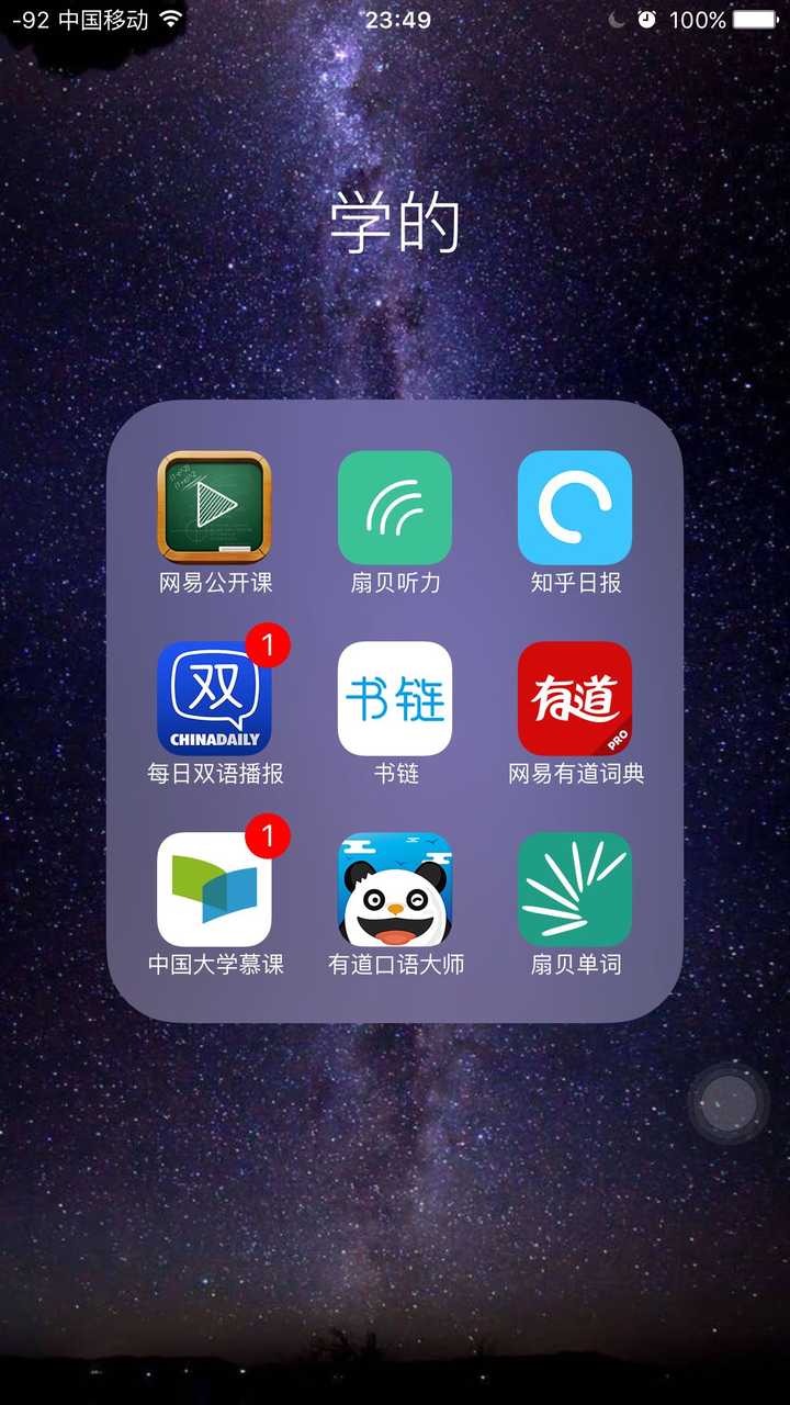 有哪些实用的学习类app?