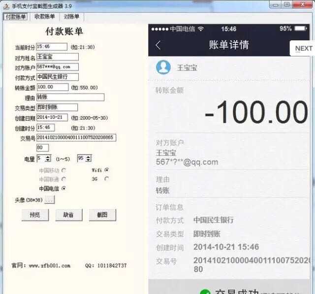 通过" 微信对话生成器"," 支付宝转账截图生成器"" 网银转账截图软件"