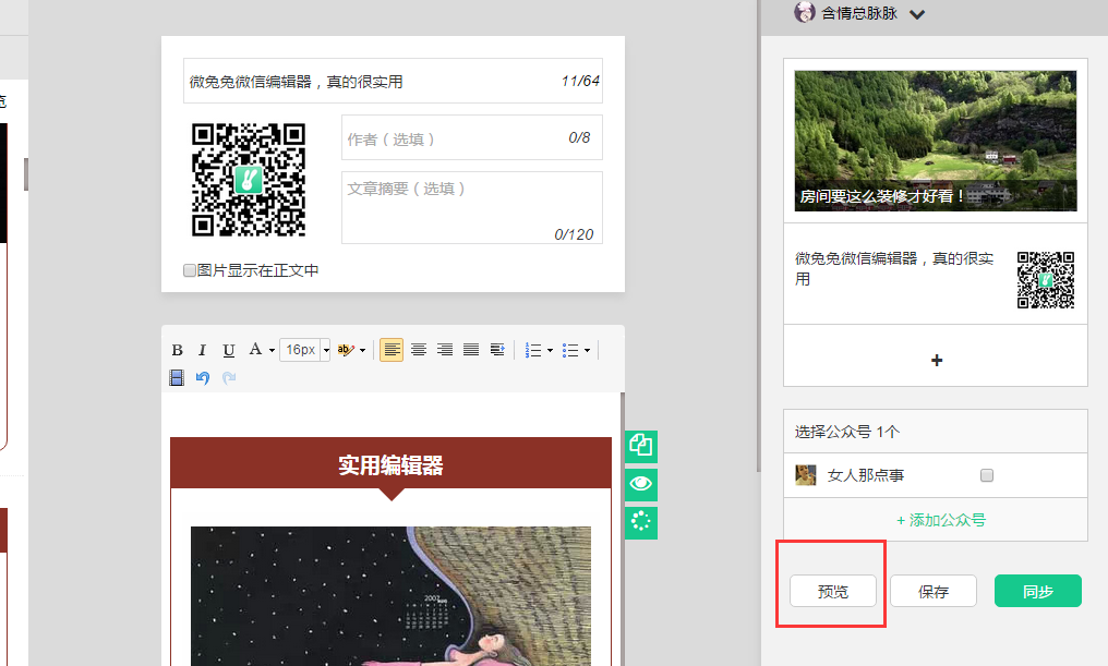 信文案排版技巧以及使用哪些微信文案编辑器会