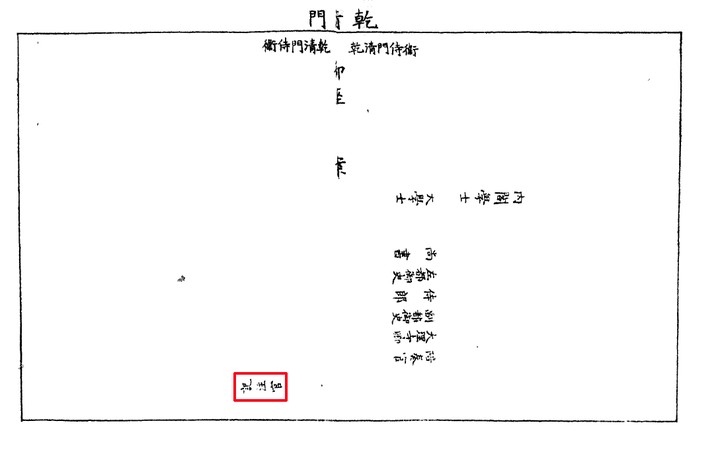 古代帝王起居注(生活实录)是怎么记录下来的,是时时紧跟皇帝,还是事后