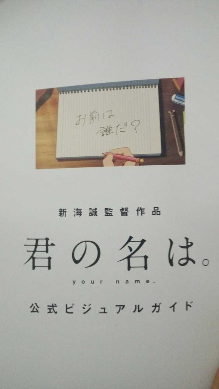 如何评价电影 你的名字 生鱼的回答 知乎 如何评价电影 你的名字 生鱼的回答 知乎