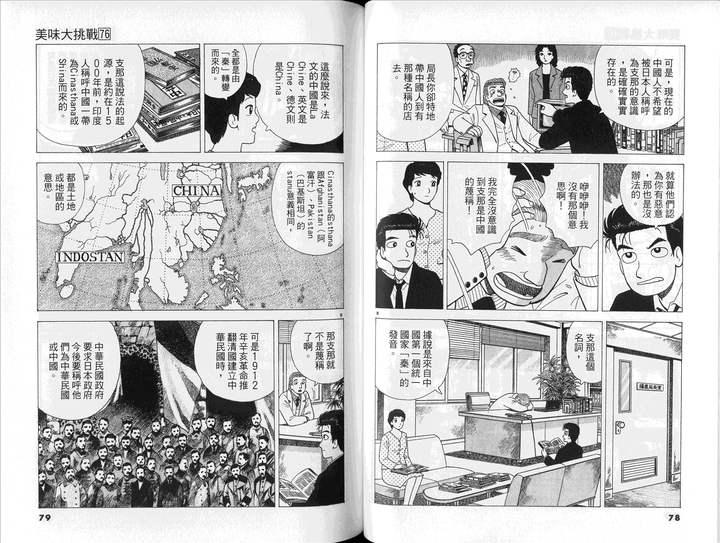 有哪些优秀的料理漫画 知乎