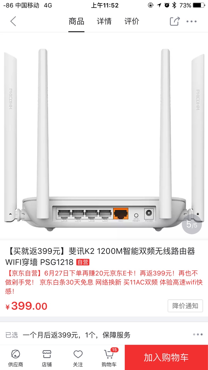 如何看待斐讯k2路由器0元购的推广手段 知乎