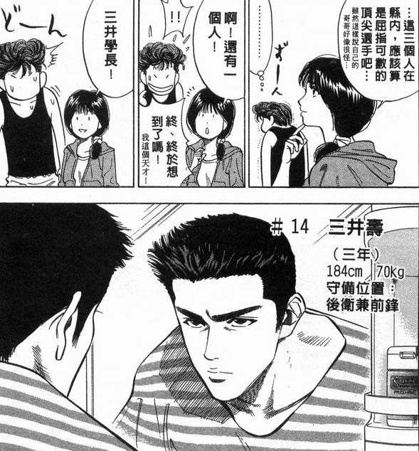 在灌篮高手中 为什么神宗一郎是五位明星球员之一 但是三井寿却不是 知乎