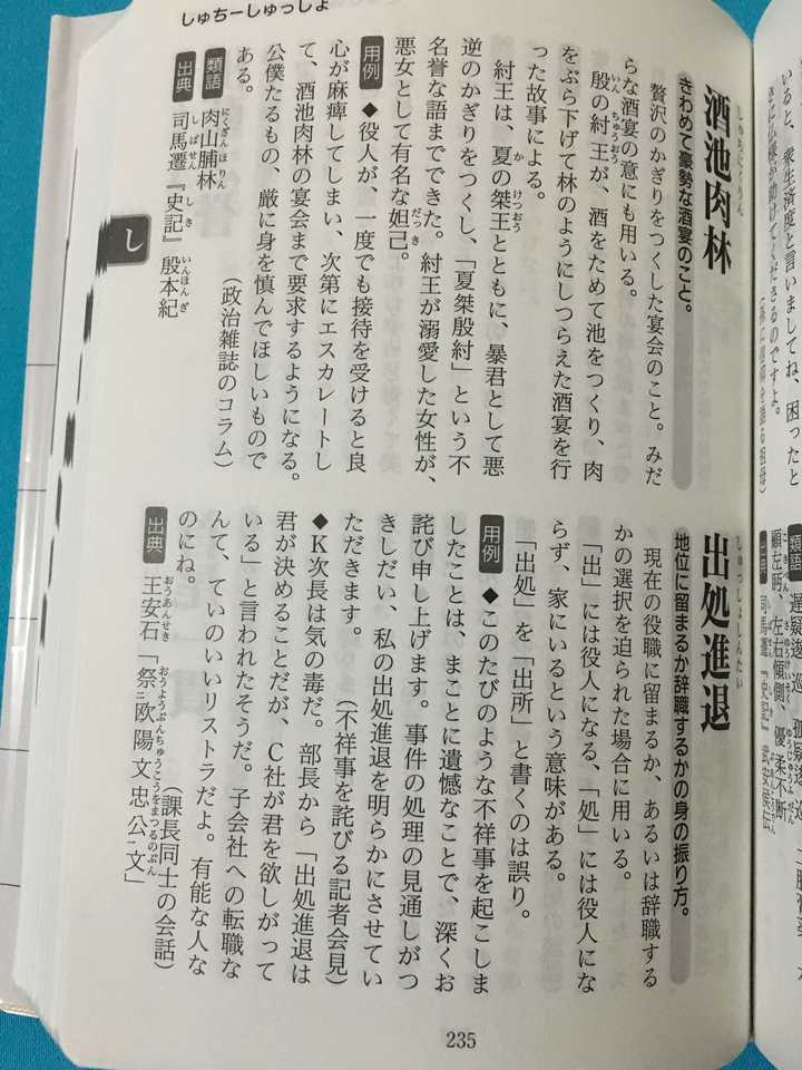 当代汉语中出自日语的常用四字用语有哪些 知乎 当代汉语中出自日语的常用四字用语有哪些 知乎