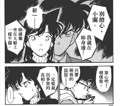 名侦探柯南 里毛利兰和工藤新一有哪些感人肺腑的对白 知乎