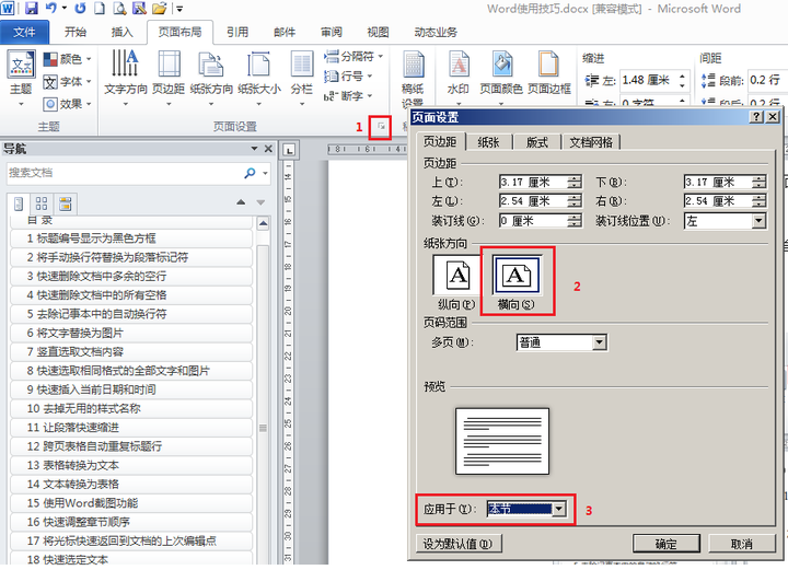 Word中如何将页面整体 带内容 旋转 知乎