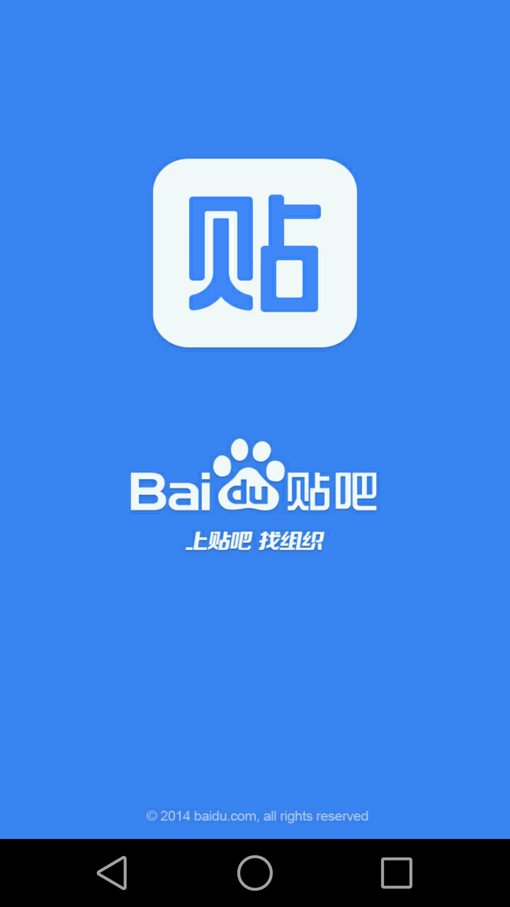 如何評價百度貼吧app的最新啟動界面?