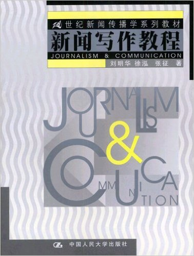 准备跨专业考中国传媒大学新闻学研究生,应该