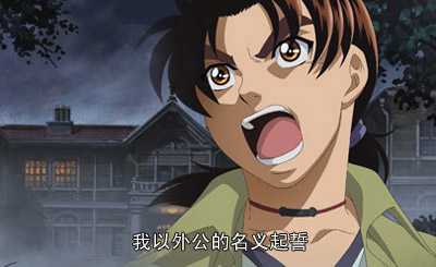 《搞笑漫画日和》 33,以我爷爷的名义起誓——《金田一少年事件薄》