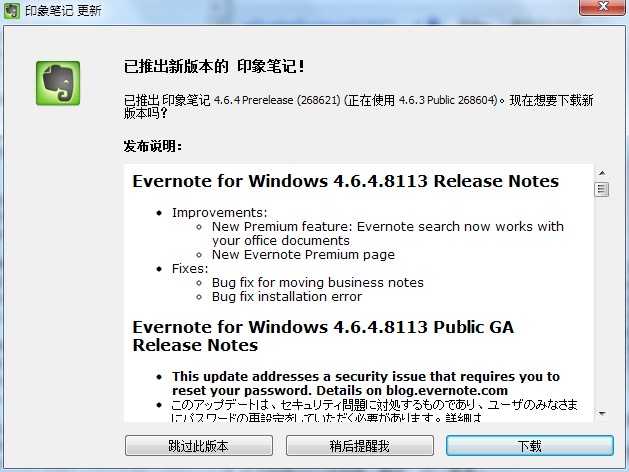 Evernote 的windows 版本存在哪些不足 知乎