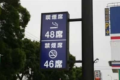 在日本大众餐馆是否允许吸烟 知乎