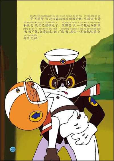 这么夹带私货的问题…… br>黑猫警长和白猫警探.