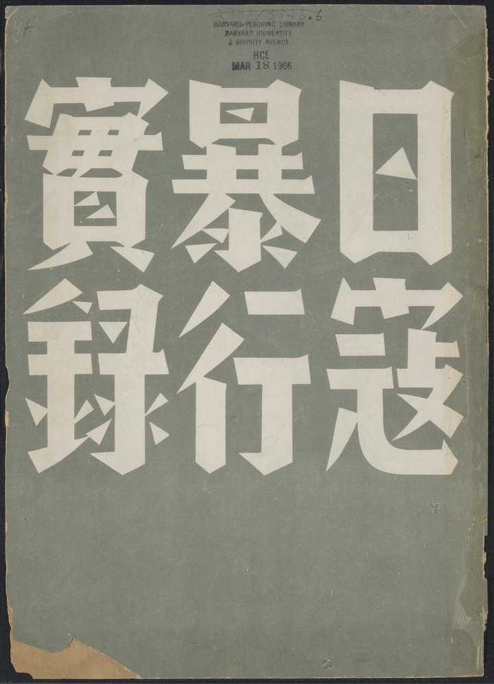 为什么部分日本民众不承认南京大屠杀 知乎