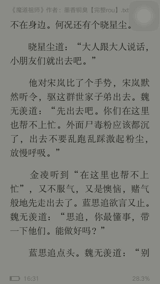 魔道祖师因果曲谱_魔道祖师笛子忘羡曲谱(3)