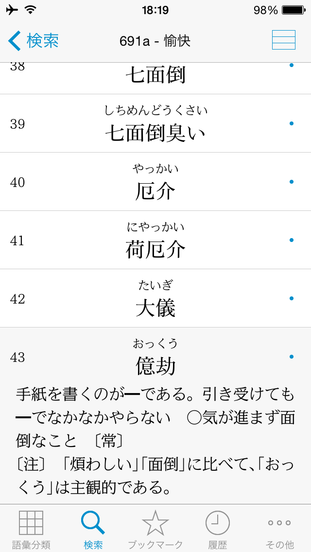 Ios上最好用的日语词典是哪一个 知乎