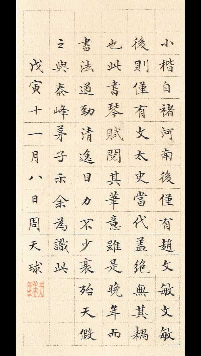 求得完整《琴赋》字帖为何如此之难?