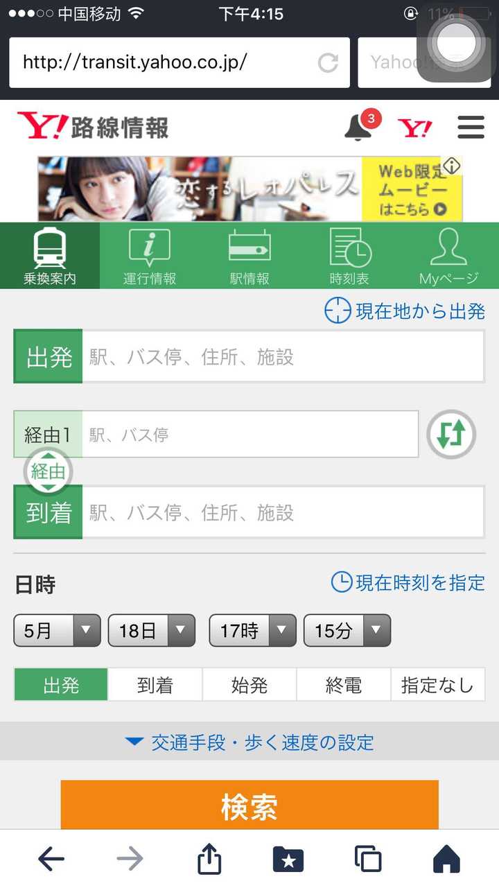去日本旅行 哪些ios App 比较有特色且实用 知乎