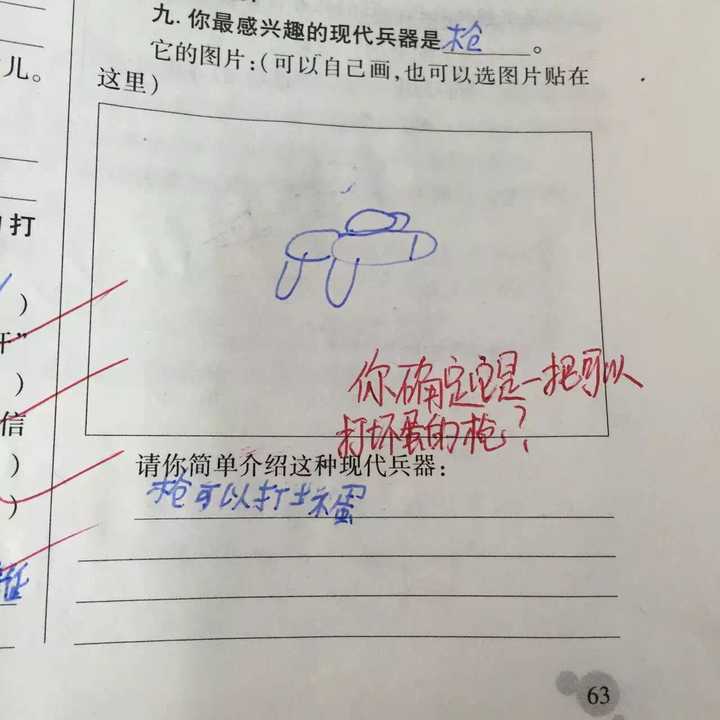 (因为我教英语,他们也答不出什么搞笑答案,只好贴闺蜜学生的 7.