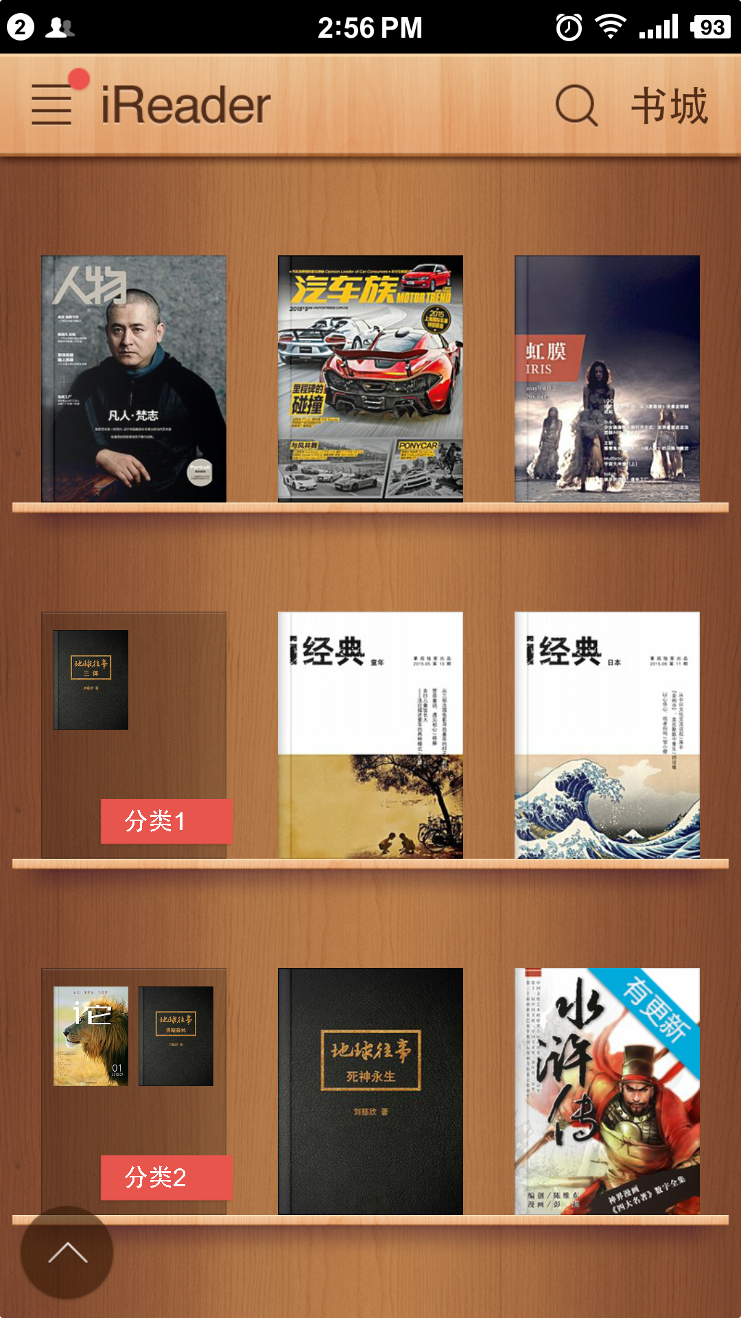 请问大家有没有可以推荐的看杂志的App?