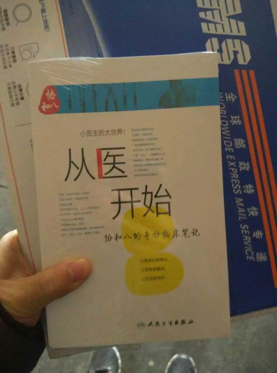 我是學醫的,前幾天室友生日,我送了一本這個書,她表示非常喜歡呢