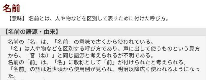 日语的名前和name有没有关系 知乎