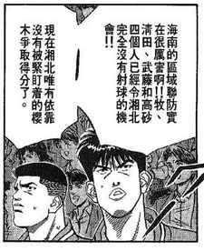 灌篮高手 中 海南队到底强在哪里 午夜诱惑