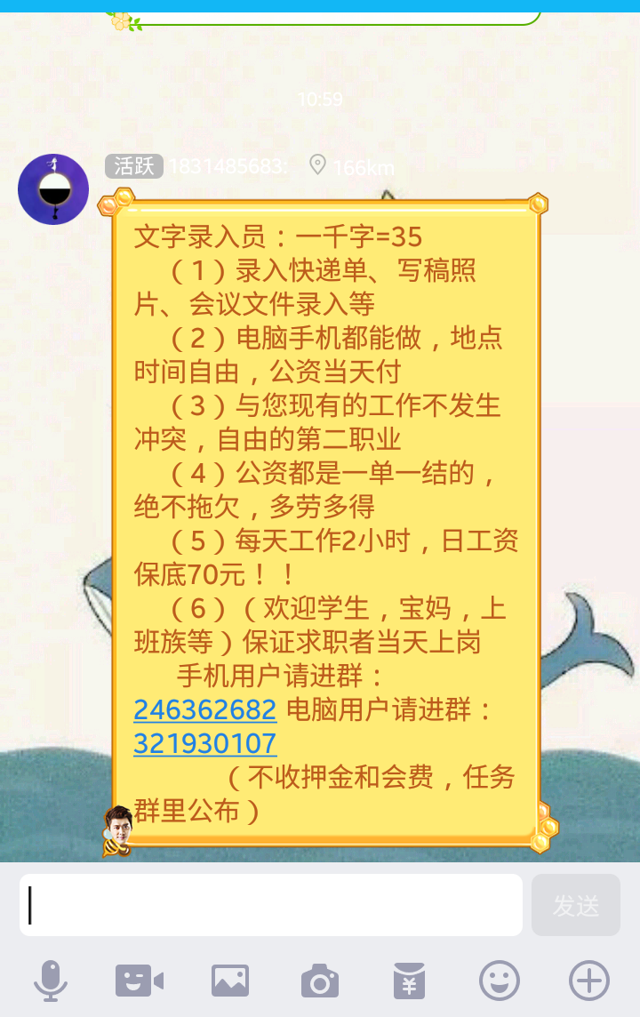 所以在一个群里看到招聘打字的消息,我就加入了