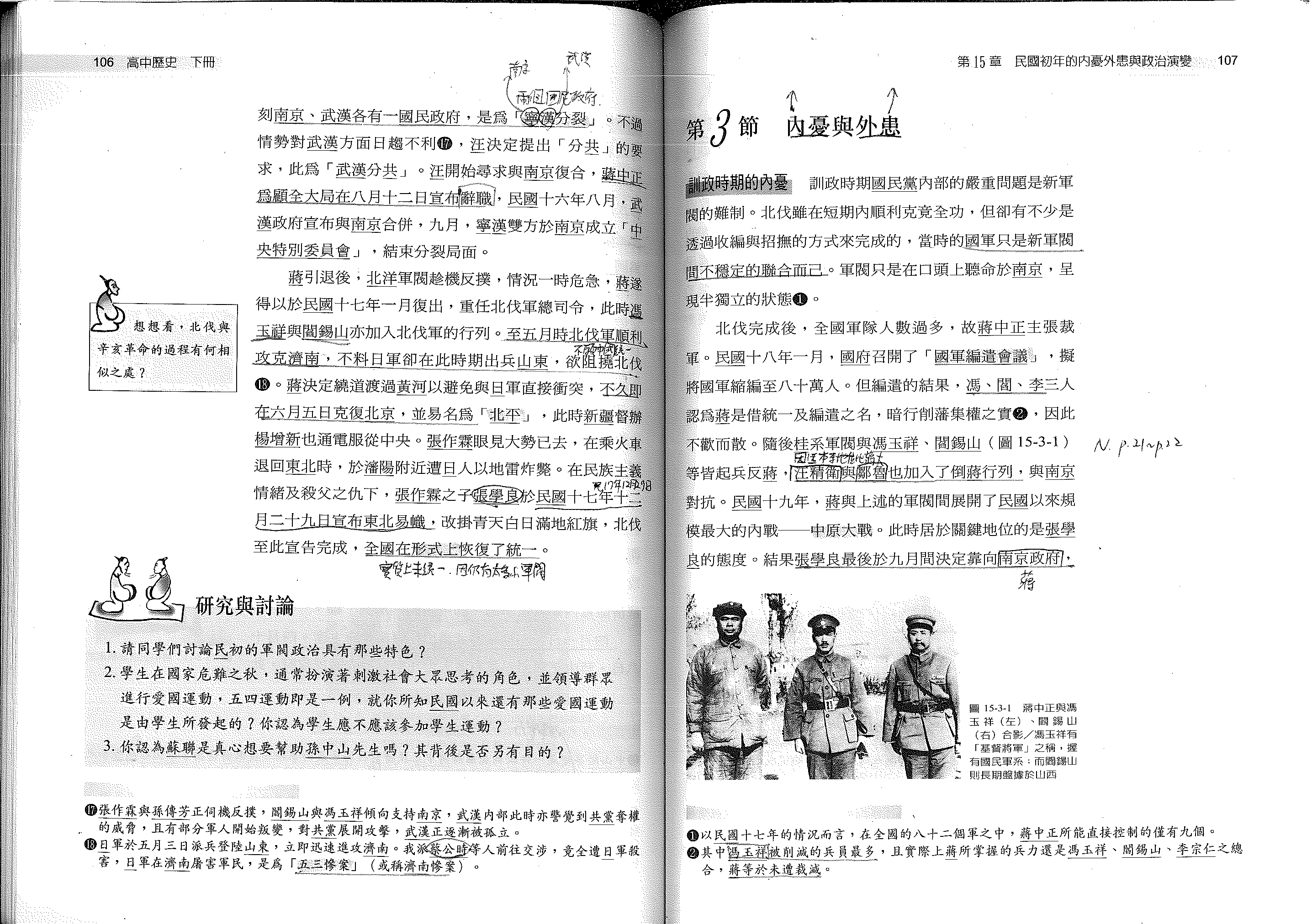 這就是臺灣的教科書 你們自己看看,心裡大概就知道真假了 顯示炔靠