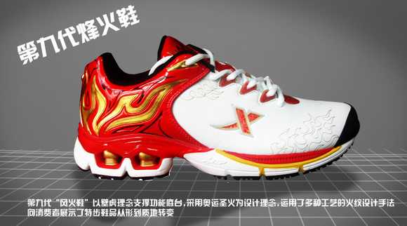 特步烽火系列  看第一代和第二代的差异就了解了   到现在感觉国产鞋