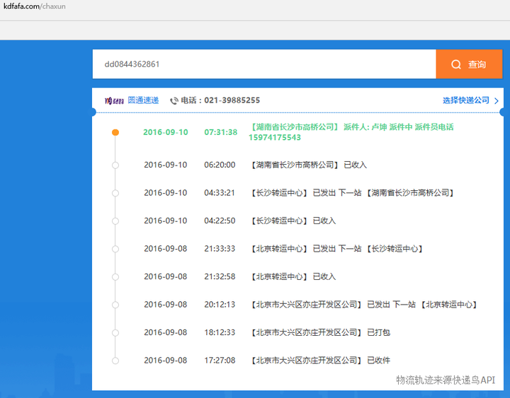 快递查询单号查询接口_如何查询奖品的快递单号？  第1张