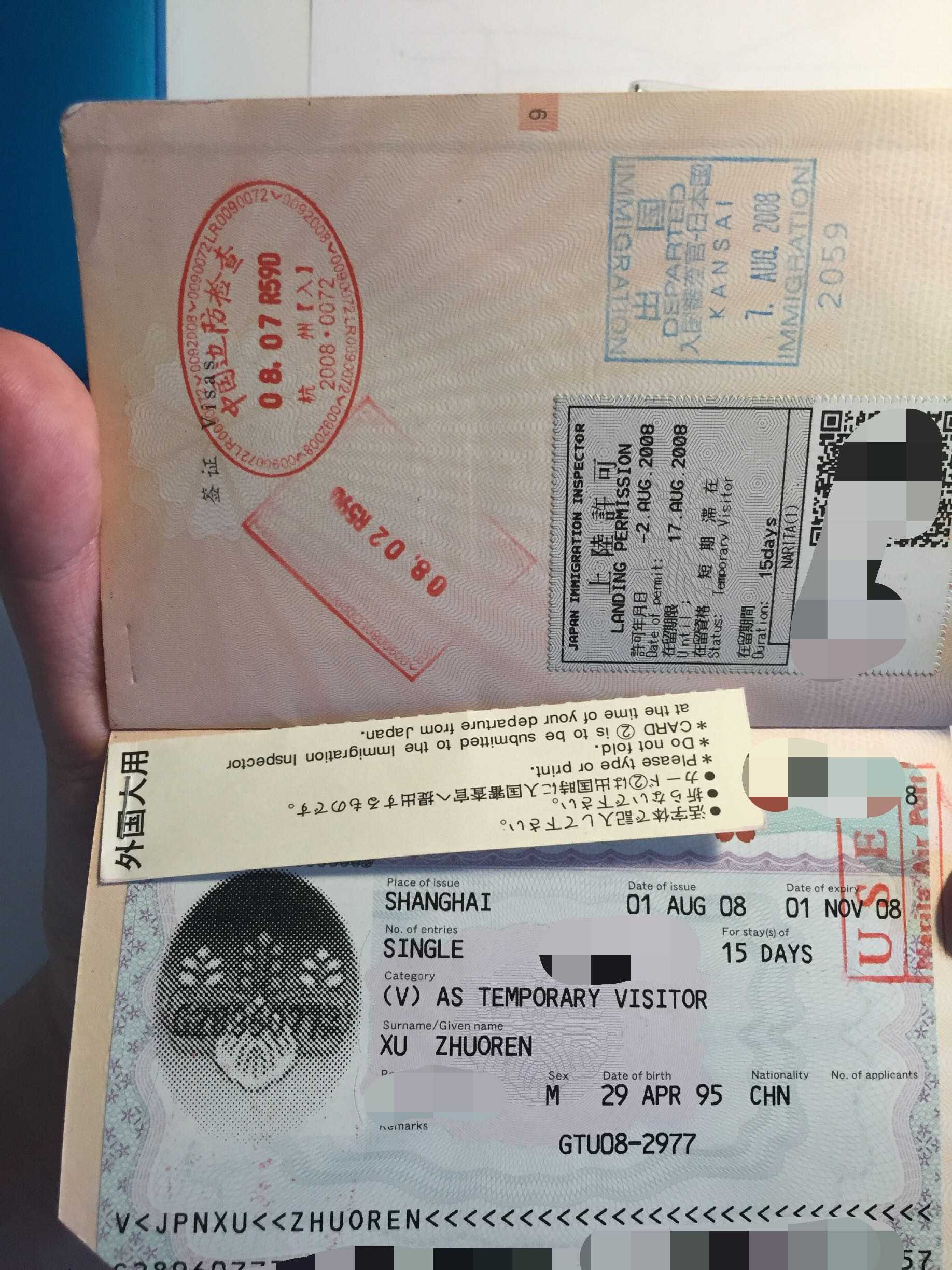 第一次出国去的日本,算是比较齐全了,签证,盖章,贴纸,订书钉都有了.