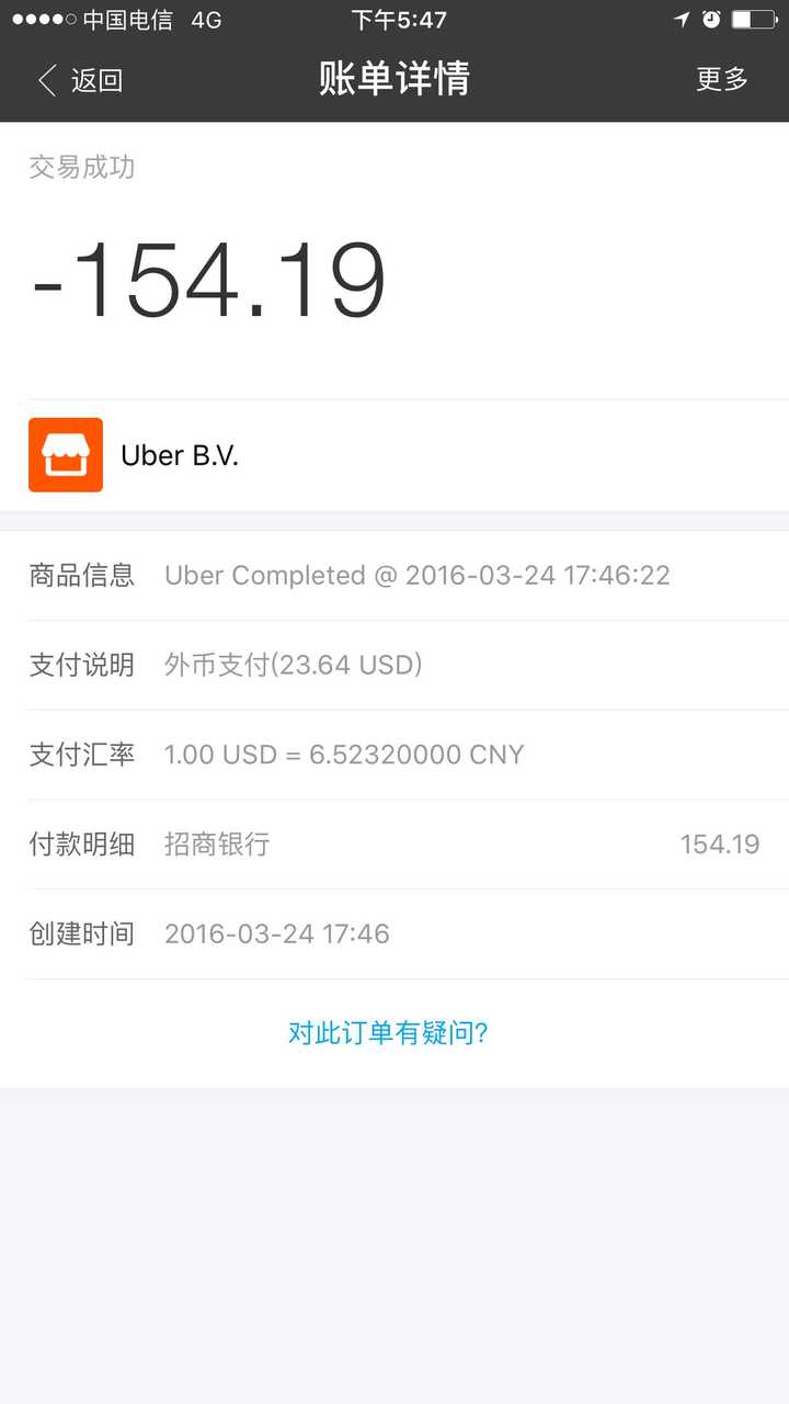 uber被盜刷全紀錄及支付寶死活不讓我停uber綁定,怎麼辦?