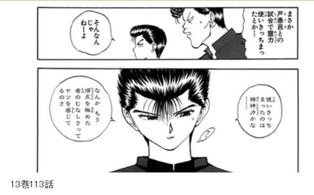 如何评价 幽游白书 知乎