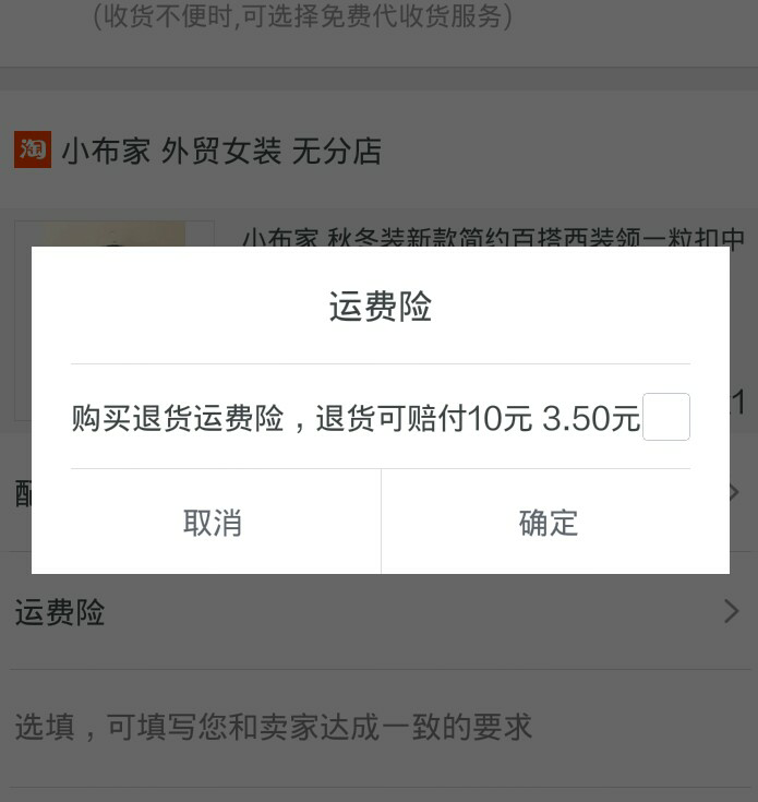 淘宝运费险只赔付首重 运费险退费标准