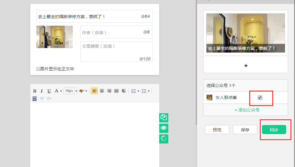 信文案排版技巧以及使用哪些微信文案编辑器会